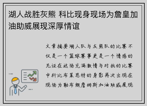 湖人战胜灰熊 科比现身现场为詹皇加油助威展现深厚情谊