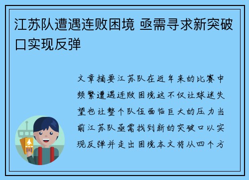 江苏队遭遇连败困境 亟需寻求新突破口实现反弹