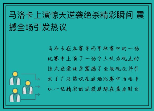 马洛卡上演惊天逆袭绝杀精彩瞬间 震撼全场引发热议