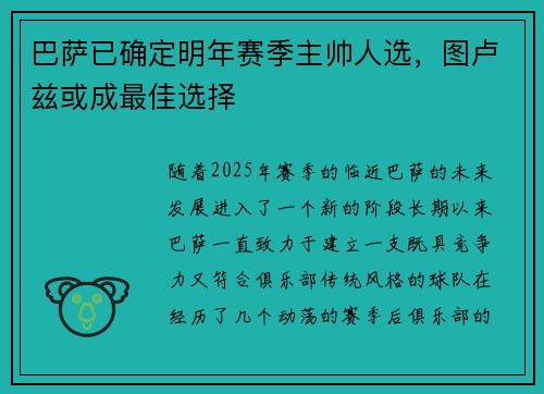 巴萨已确定明年赛季主帅人选，图卢兹或成最佳选择