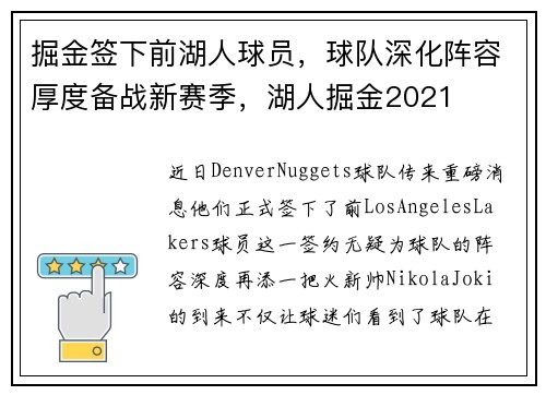 掘金签下前湖人球员，球队深化阵容厚度备战新赛季，湖人掘金2021