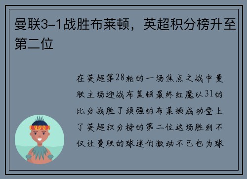 曼联3-1战胜布莱顿，英超积分榜升至第二位