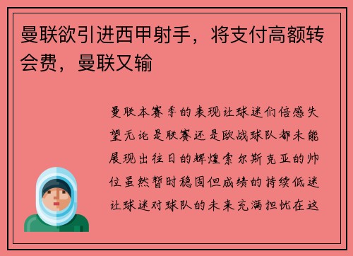曼联欲引进西甲射手，将支付高额转会费，曼联又输