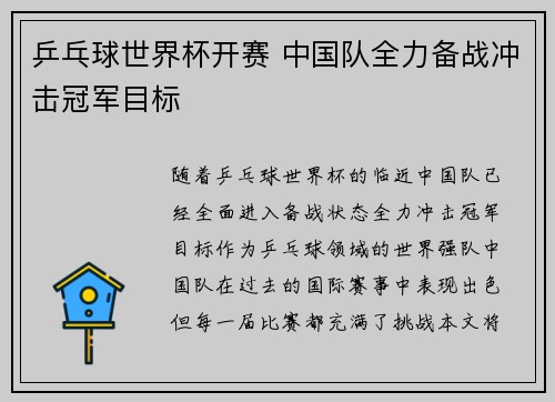 乒乓球世界杯开赛 中国队全力备战冲击冠军目标