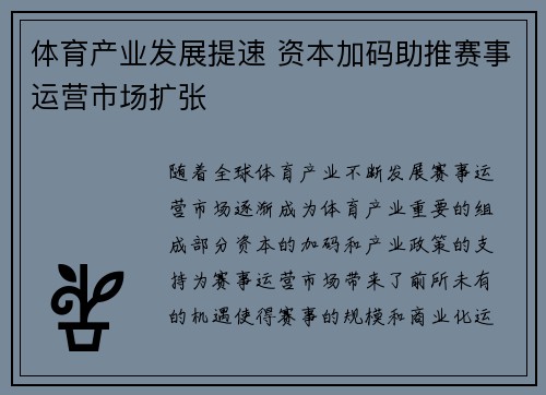体育产业发展提速 资本加码助推赛事运营市场扩张