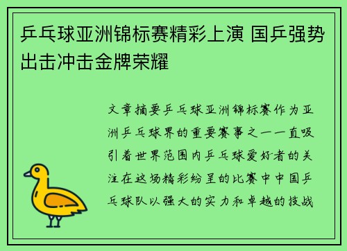 乒乓球亚洲锦标赛精彩上演 国乒强势出击冲击金牌荣耀