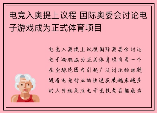 电竞入奥提上议程 国际奥委会讨论电子游戏成为正式体育项目