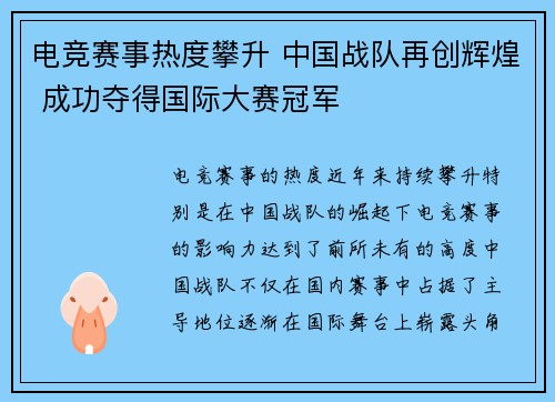 电竞赛事热度攀升 中国战队再创辉煌 成功夺得国际大赛冠军