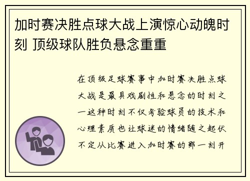 加时赛决胜点球大战上演惊心动魄时刻 顶级球队胜负悬念重重