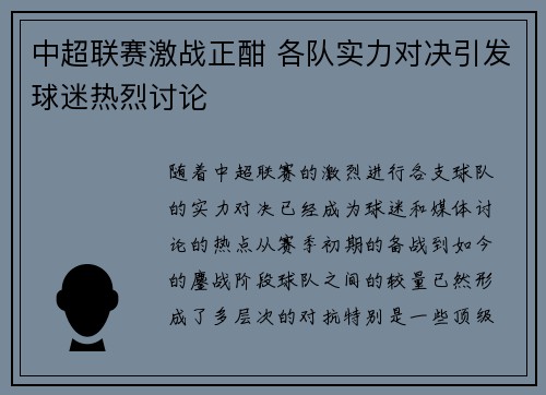 中超联赛激战正酣 各队实力对决引发球迷热烈讨论