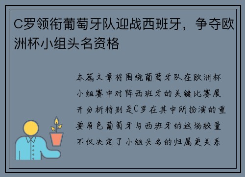 C罗领衔葡萄牙队迎战西班牙，争夺欧洲杯小组头名资格
