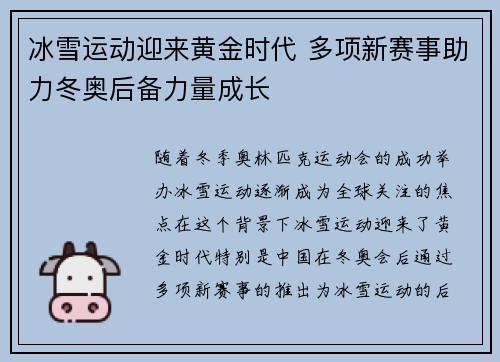 冰雪运动迎来黄金时代 多项新赛事助力冬奥后备力量成长