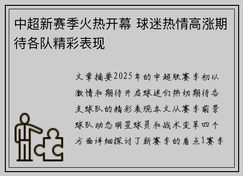 中超新赛季火热开幕 球迷热情高涨期待各队精彩表现