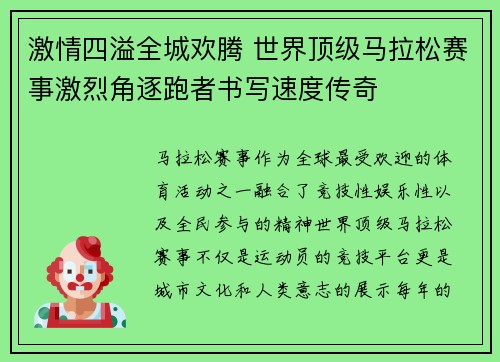 激情四溢全城欢腾 世界顶级马拉松赛事激烈角逐跑者书写速度传奇