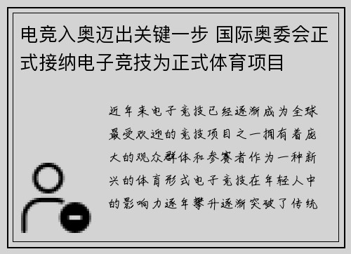 电竞入奥迈出关键一步 国际奥委会正式接纳电子竞技为正式体育项目