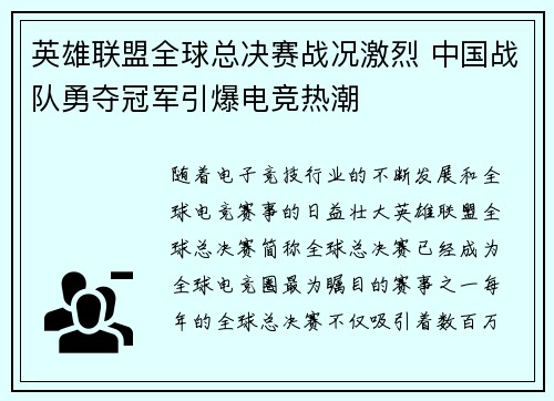 英雄联盟全球总决赛战况激烈 中国战队勇夺冠军引爆电竞热潮