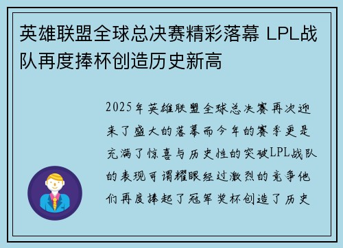 英雄联盟全球总决赛精彩落幕 LPL战队再度捧杯创造历史新高