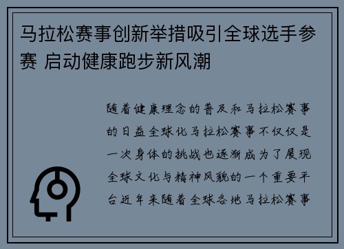 马拉松赛事创新举措吸引全球选手参赛 启动健康跑步新风潮